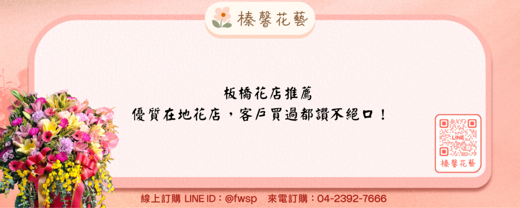 榛馨花藝