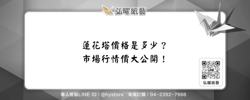 蓮花塔價格是多少？市場行情價大公開！