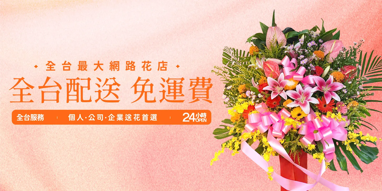 榛馨花藝Banner封面圖 手機版 01.webp