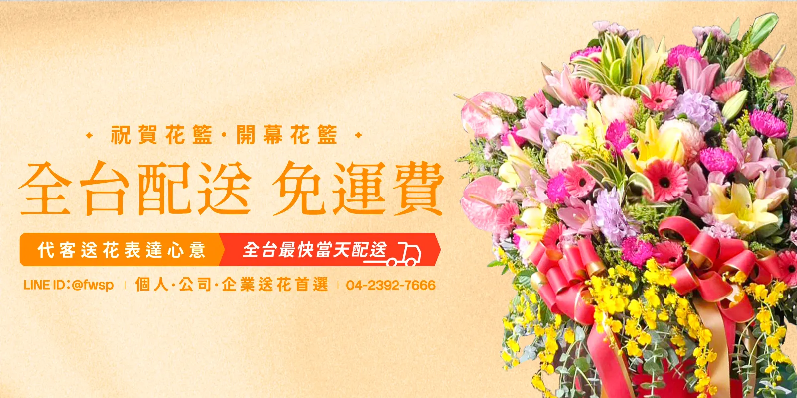 榛馨花藝Banner封面圖 手機版 02.webp