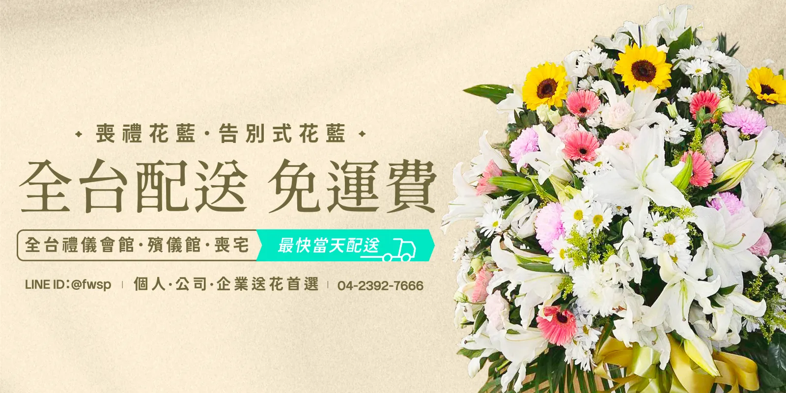 榛馨花藝Banner封面圖 手機版 03.webp