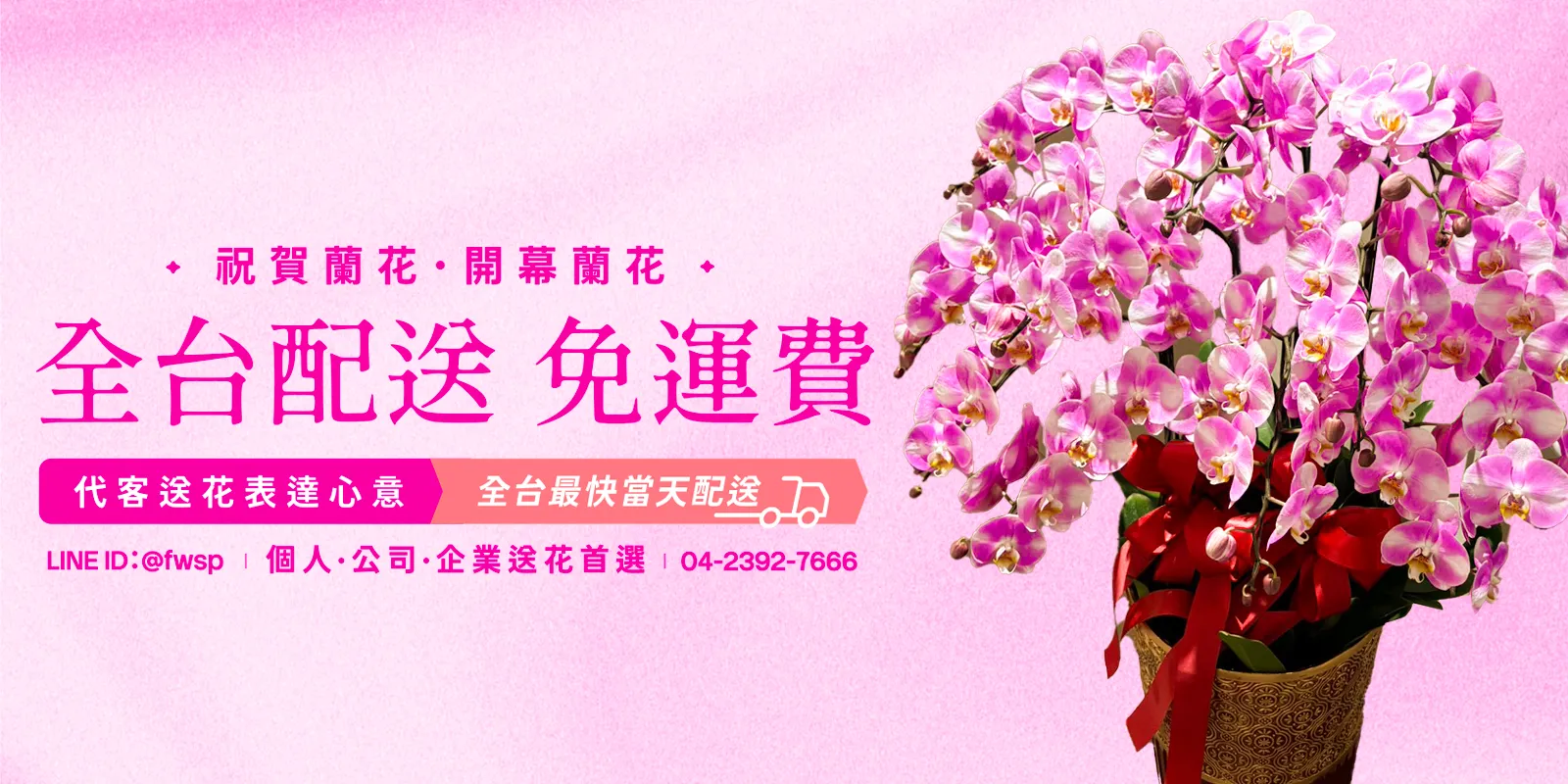 榛馨花藝Banner封面圖 手機版 04.webp