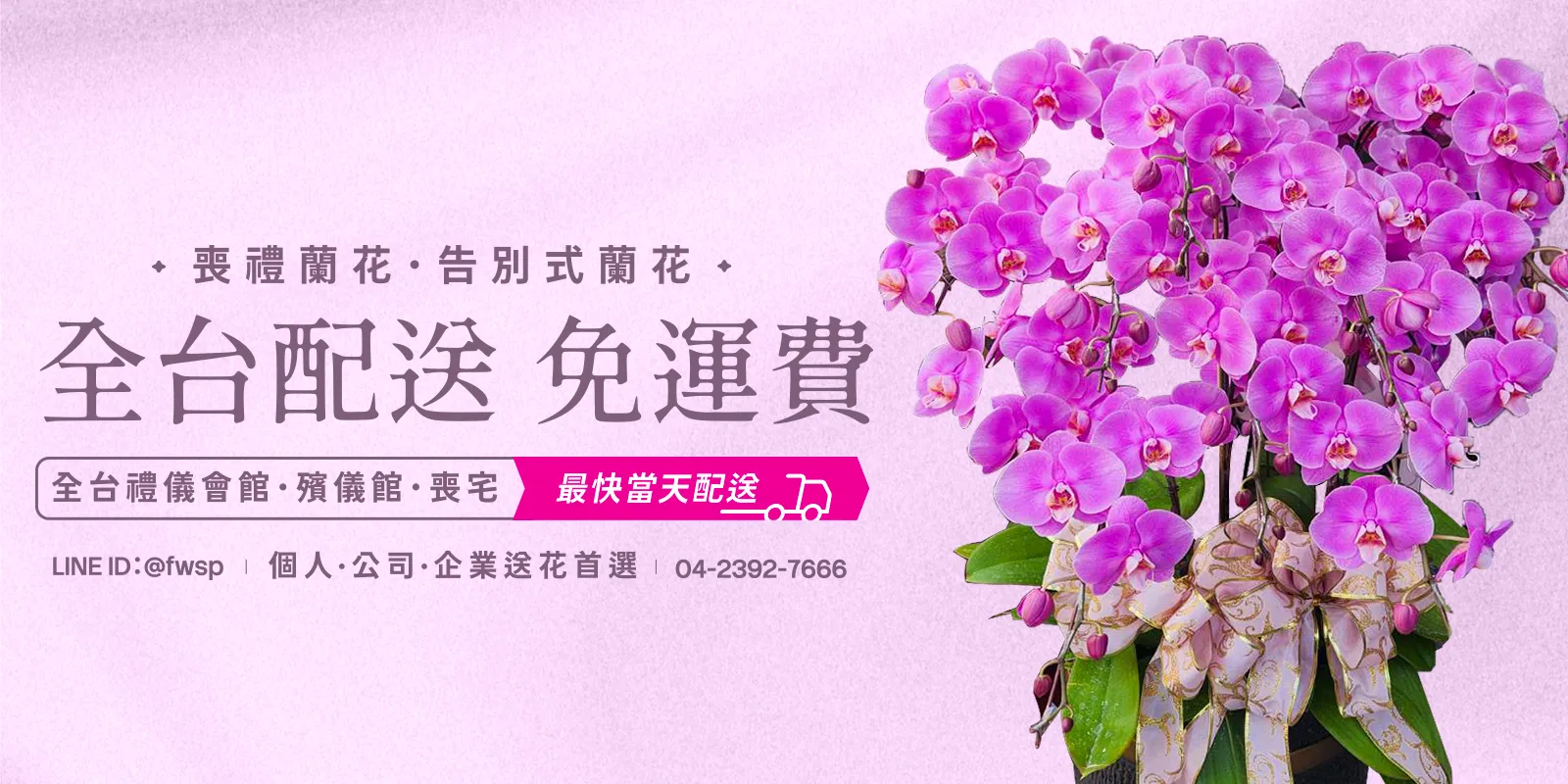 榛馨花藝Banner封面圖 手機版 05.webp