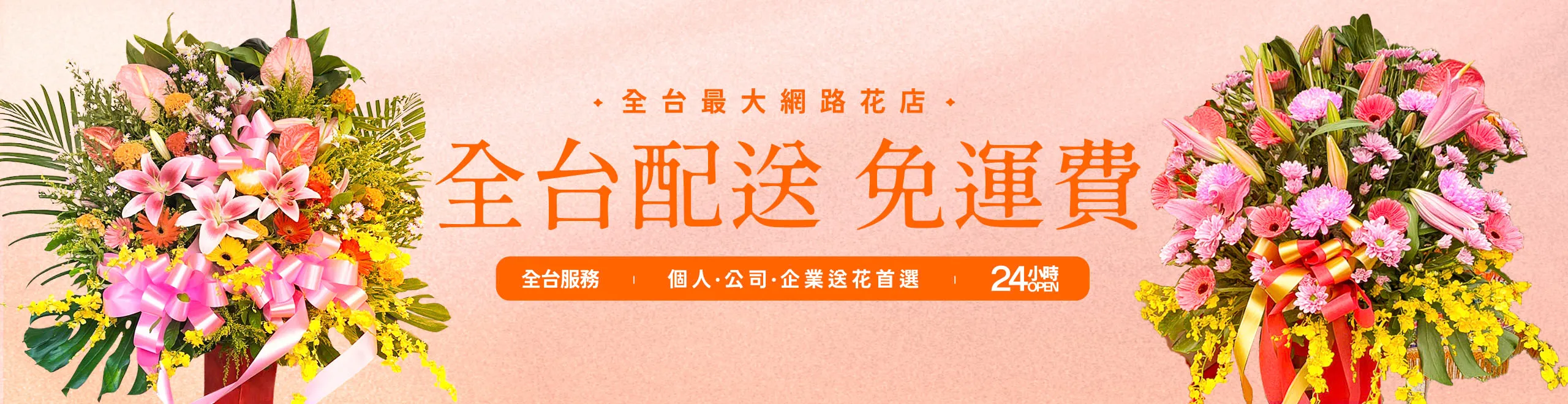 榛馨花藝Banner封面圖 電腦版 01.webp