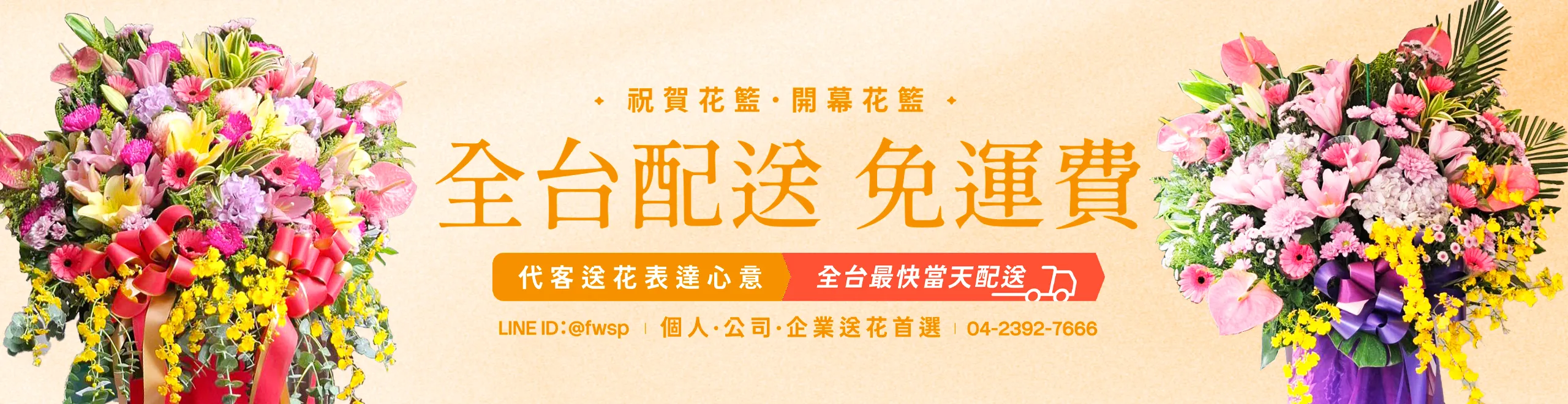 榛馨花藝Banner封面圖 電腦版 02.webp