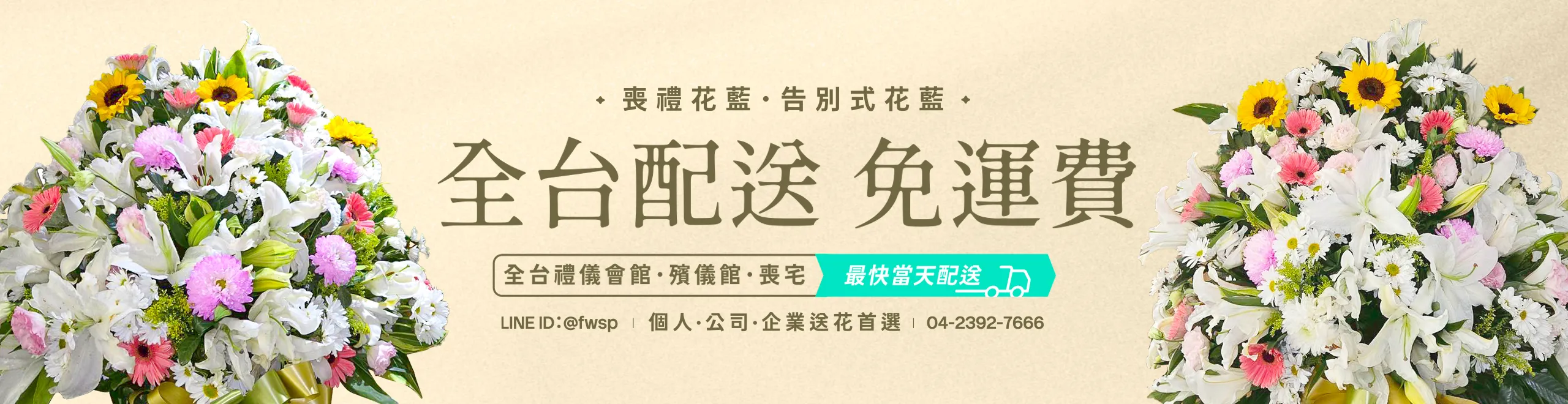 榛馨花藝Banner封面圖 電腦版 03.webp