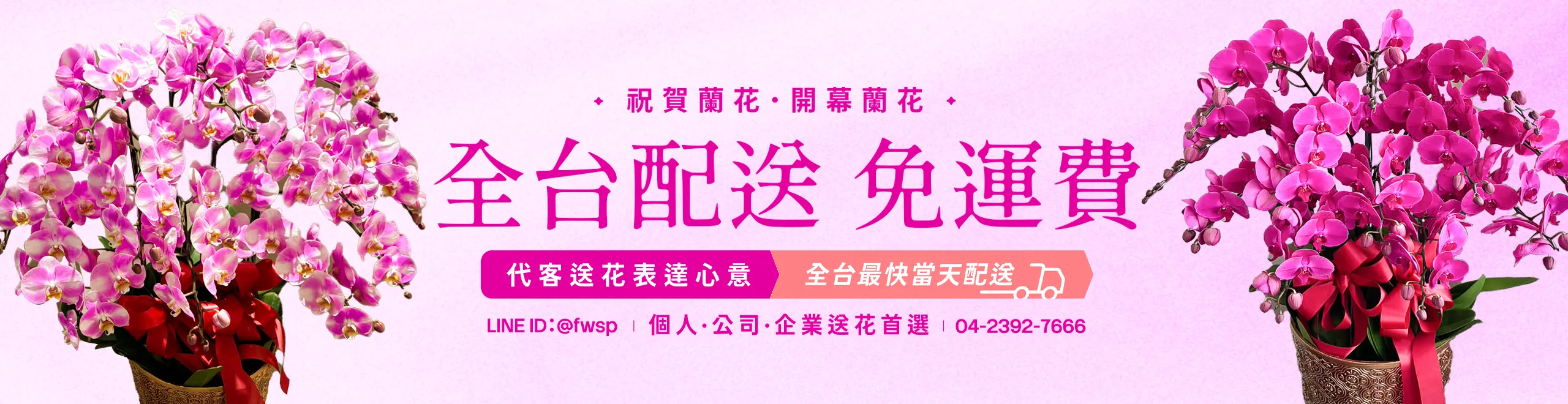 榛馨花藝Banner封面圖 電腦版 04.webp