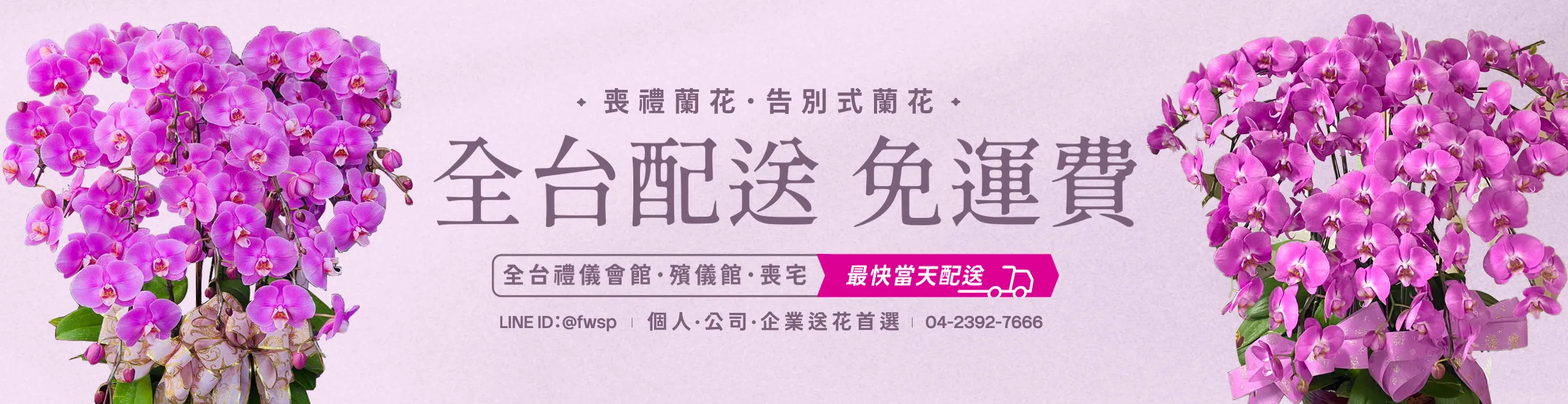 榛馨花藝Banner封面圖 電腦版 05.webp