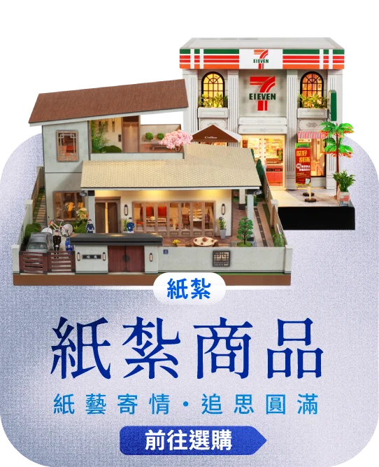 紙紮商品電腦版09 榛馨花藝版權所有.webp